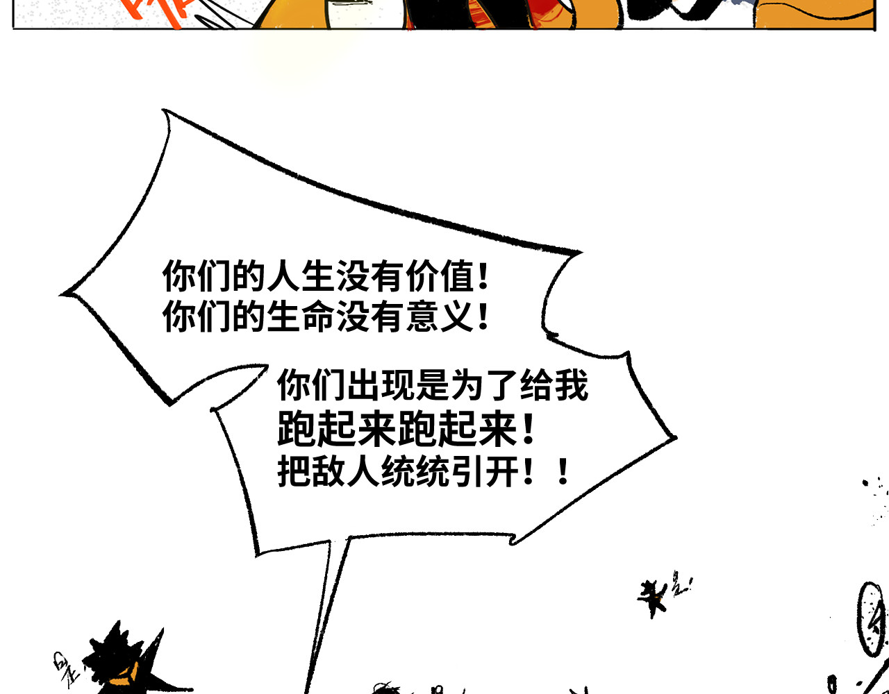 鳖道 逃跑 第38页