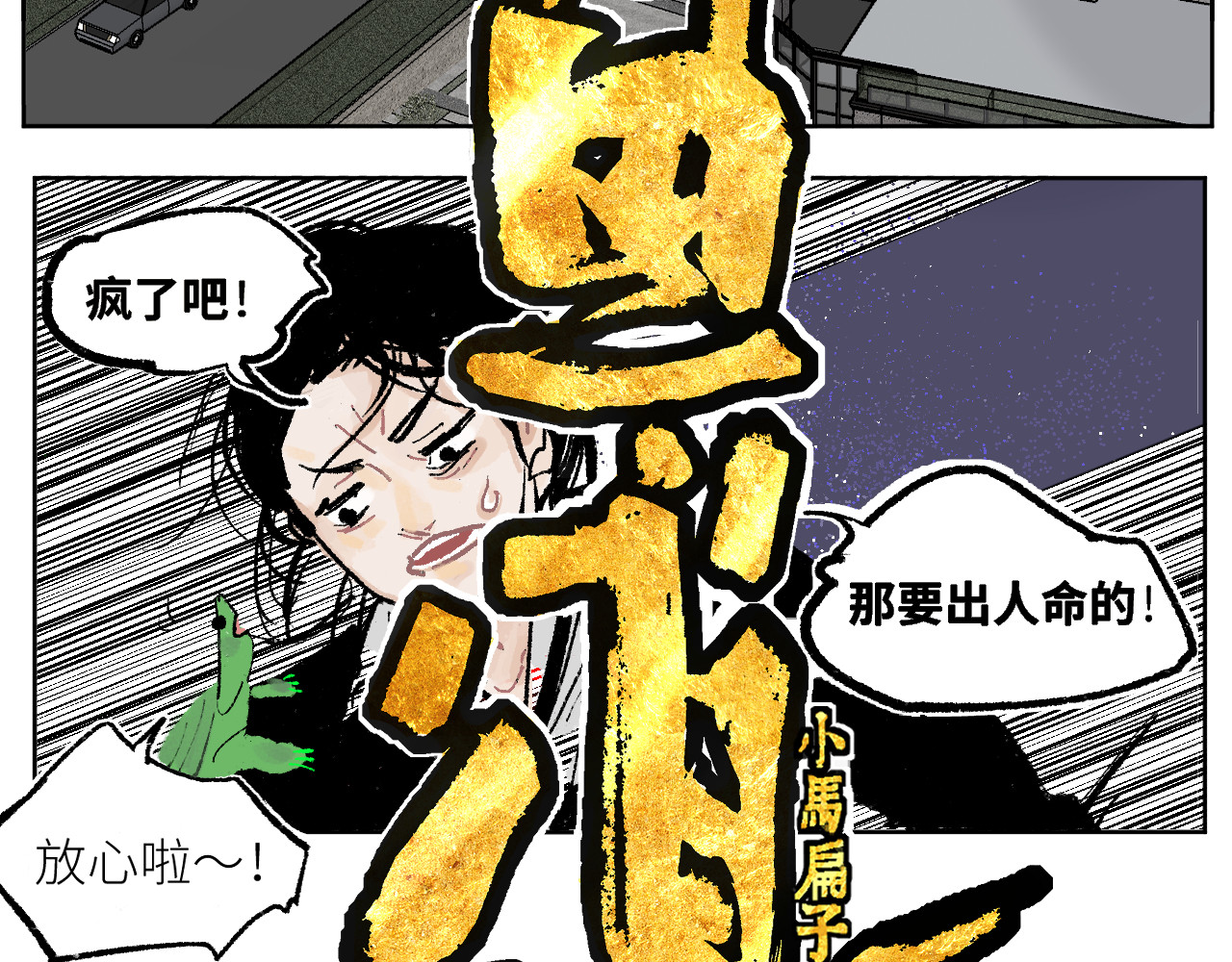 鳖道 逃跑 第9页