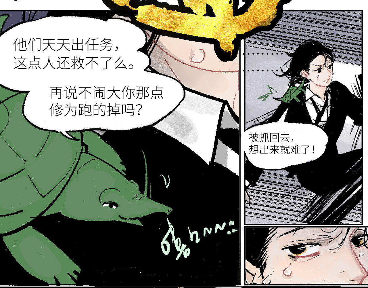 鳖道 逃跑 第10页