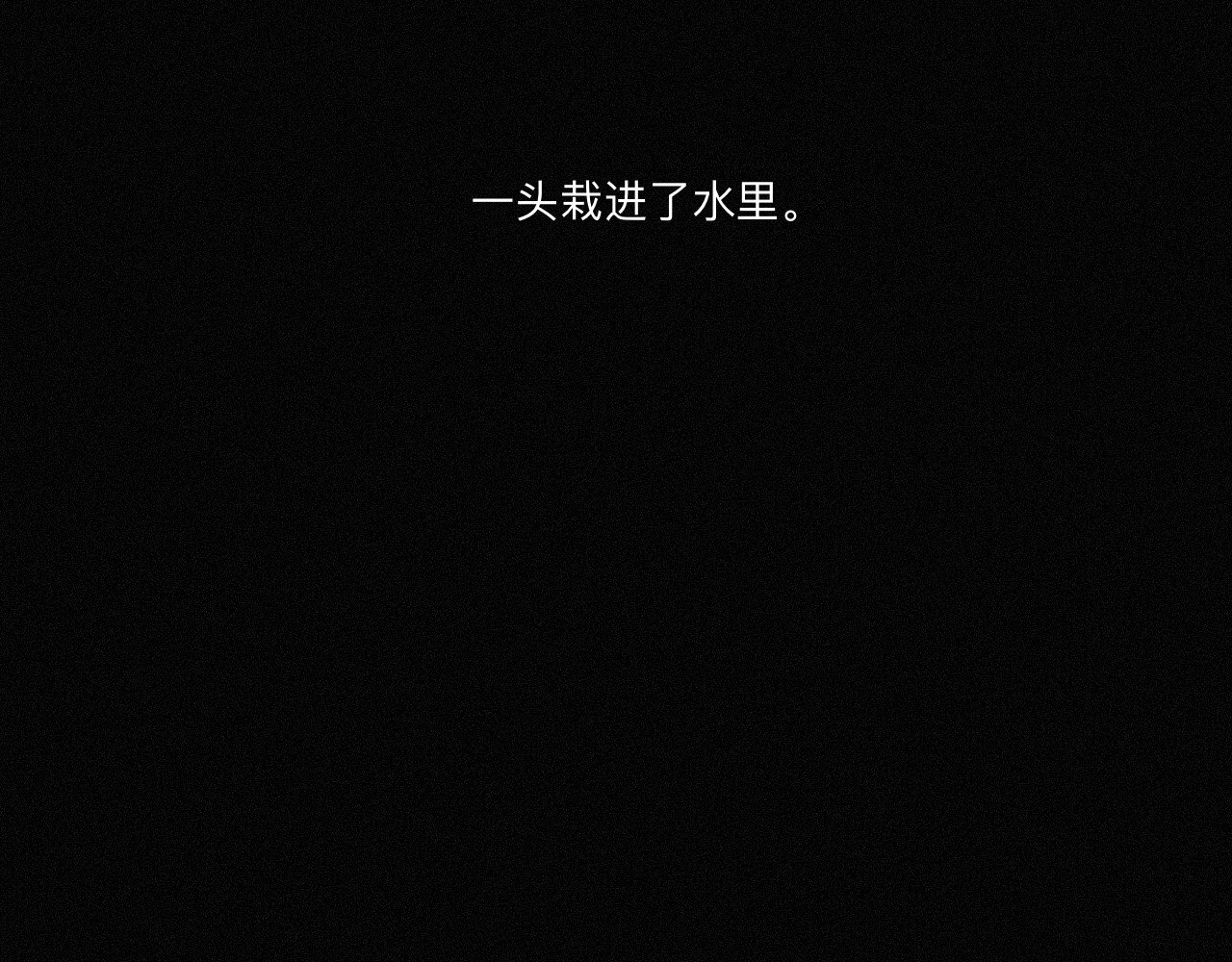 坞雏 双生 第66页