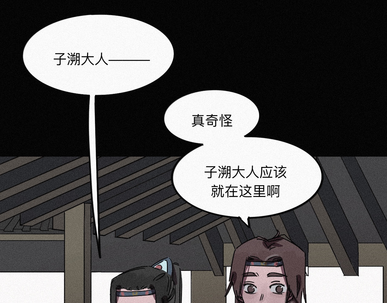 坞雏 双生 第81页