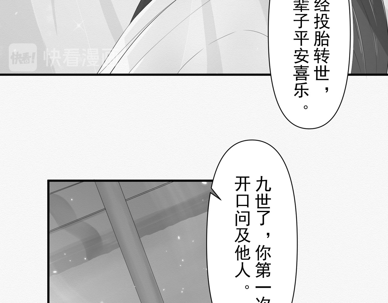 忘川 须臾（下） 第152页
