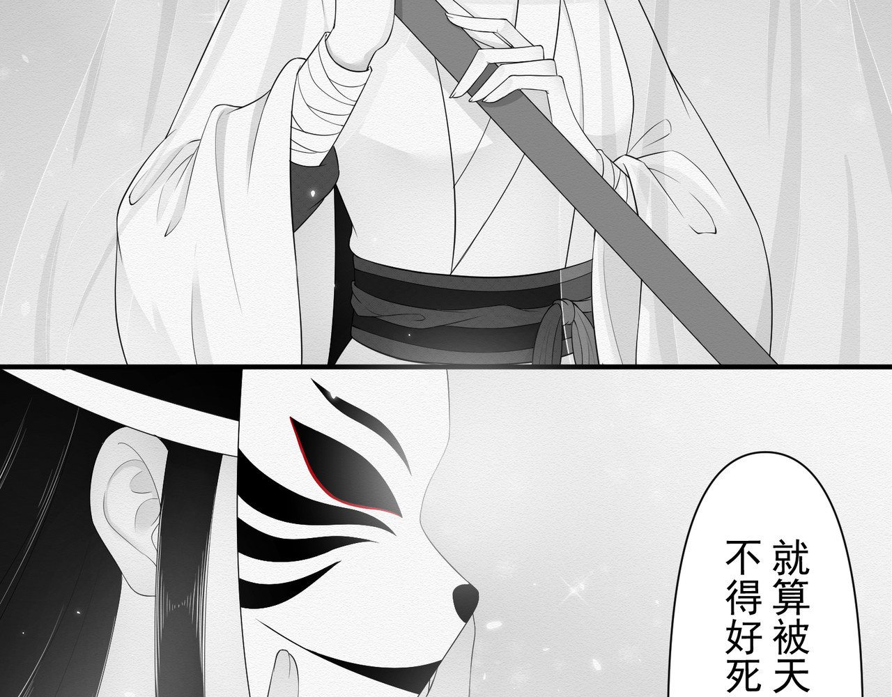 忘川 须臾（下） 第156页