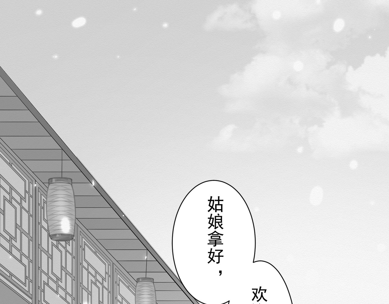 忘川 须臾（下） 第6页