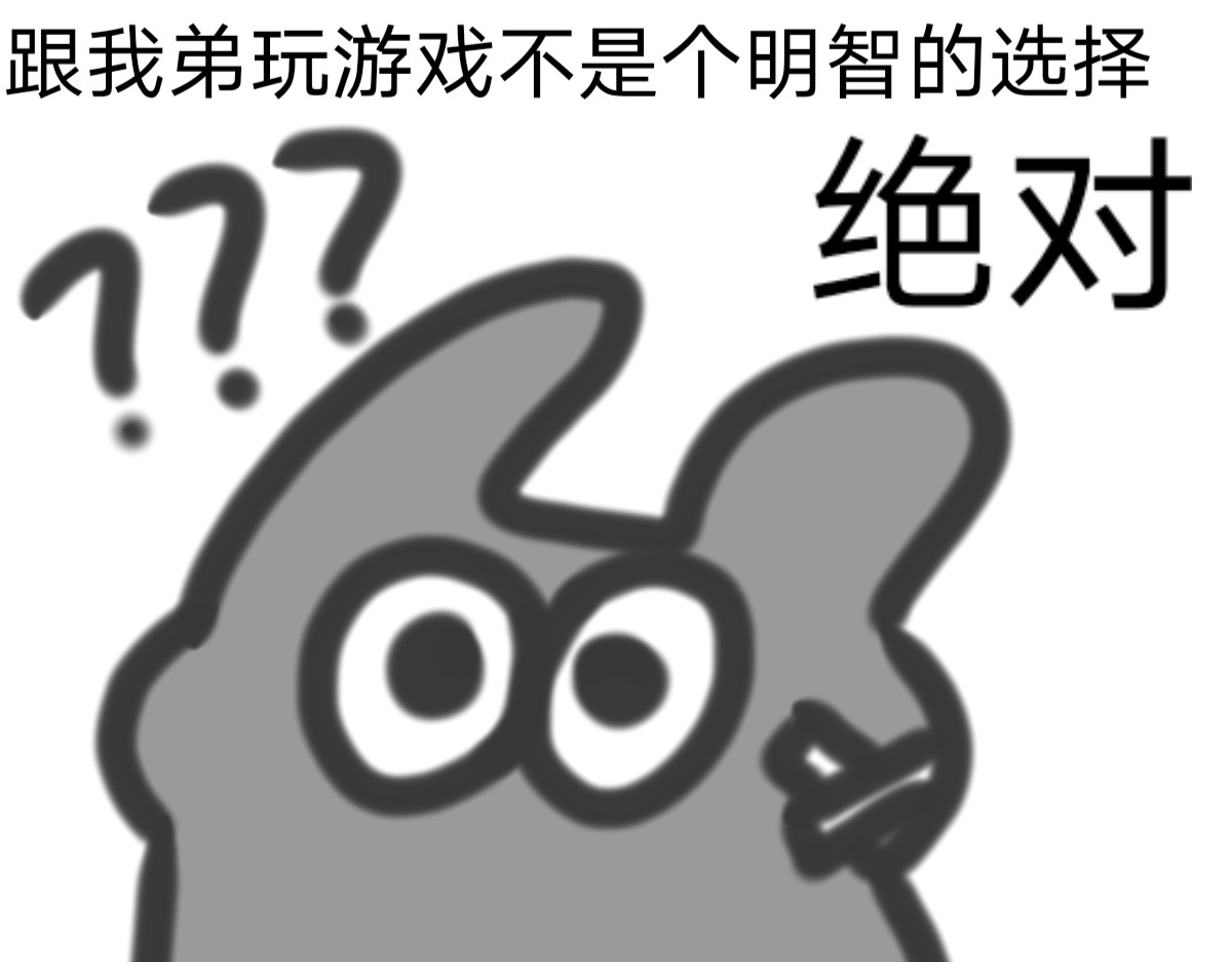 爷青 和歪弟打游戏（1） 第1页
