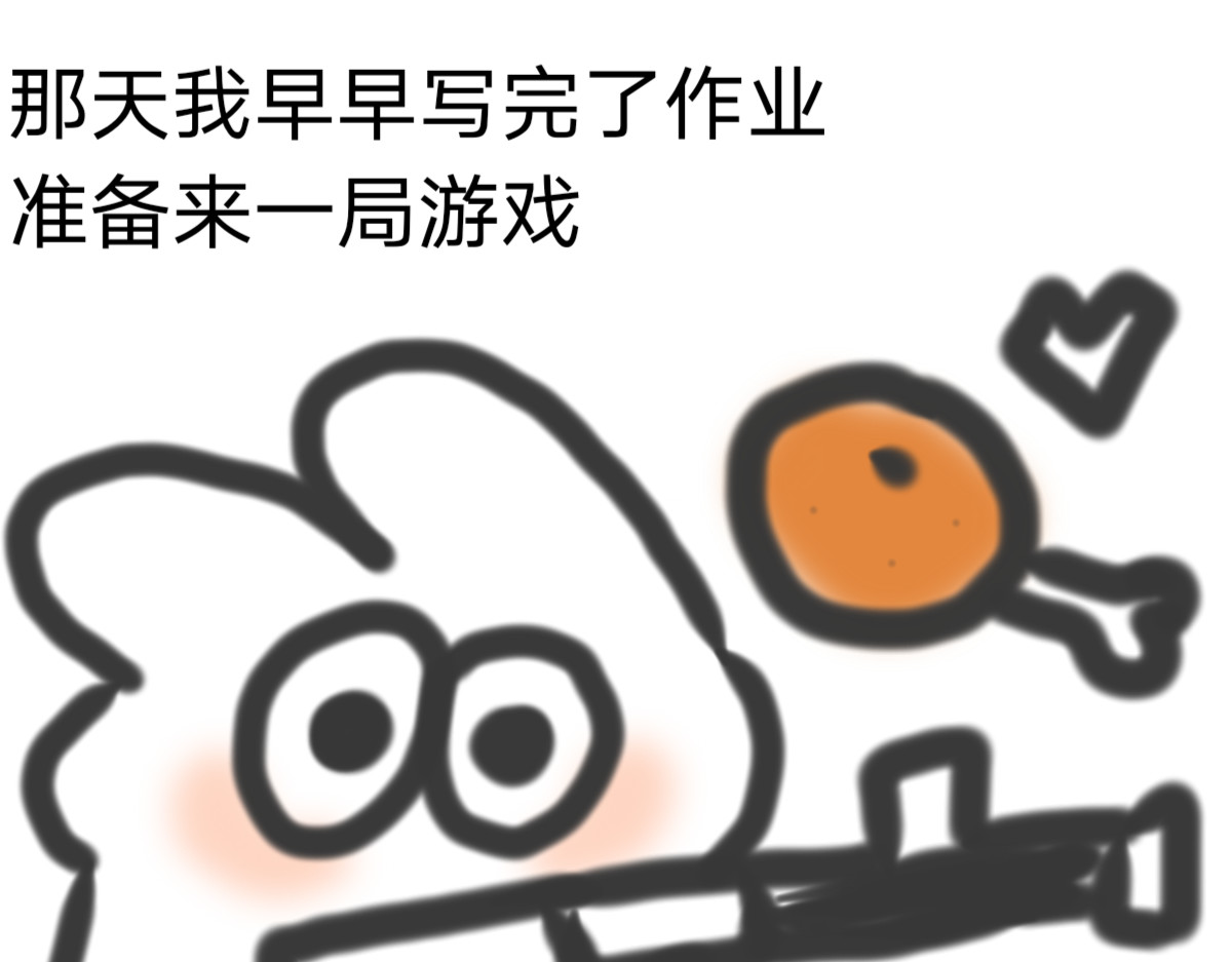 爷青 和歪弟打游戏（1） 第3页