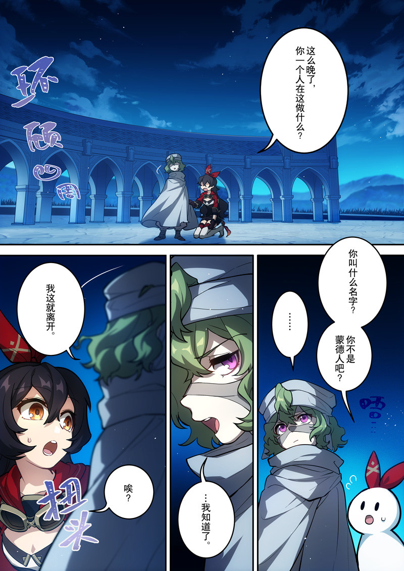 原神PROJECT 第三话《失物》 第4页