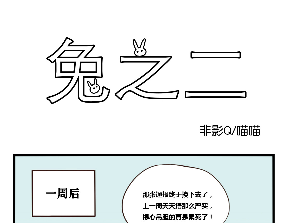 兔之二 第03话  自动售货机 第1页