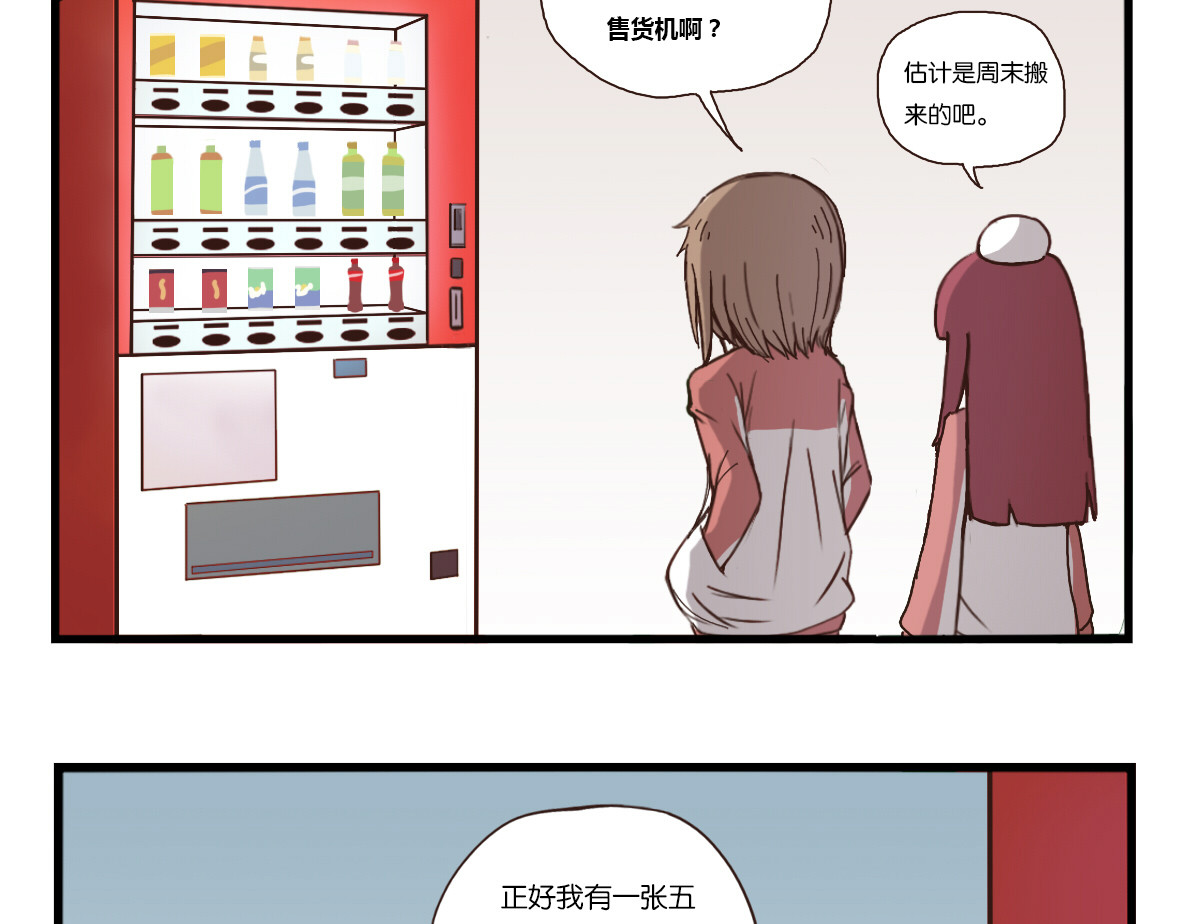 兔之二 第03话  自动售货机 第3页
