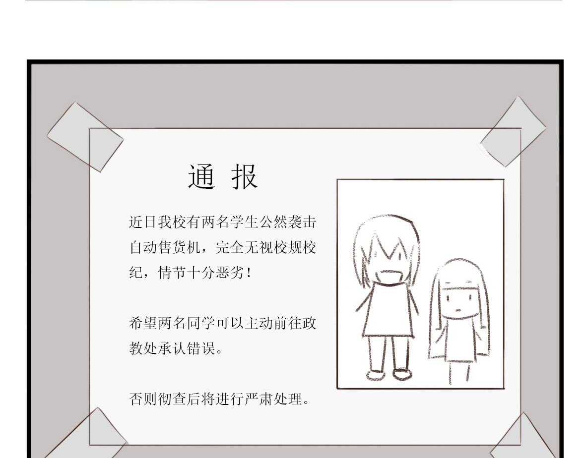 兔之二 第03话  自动售货机 第8页