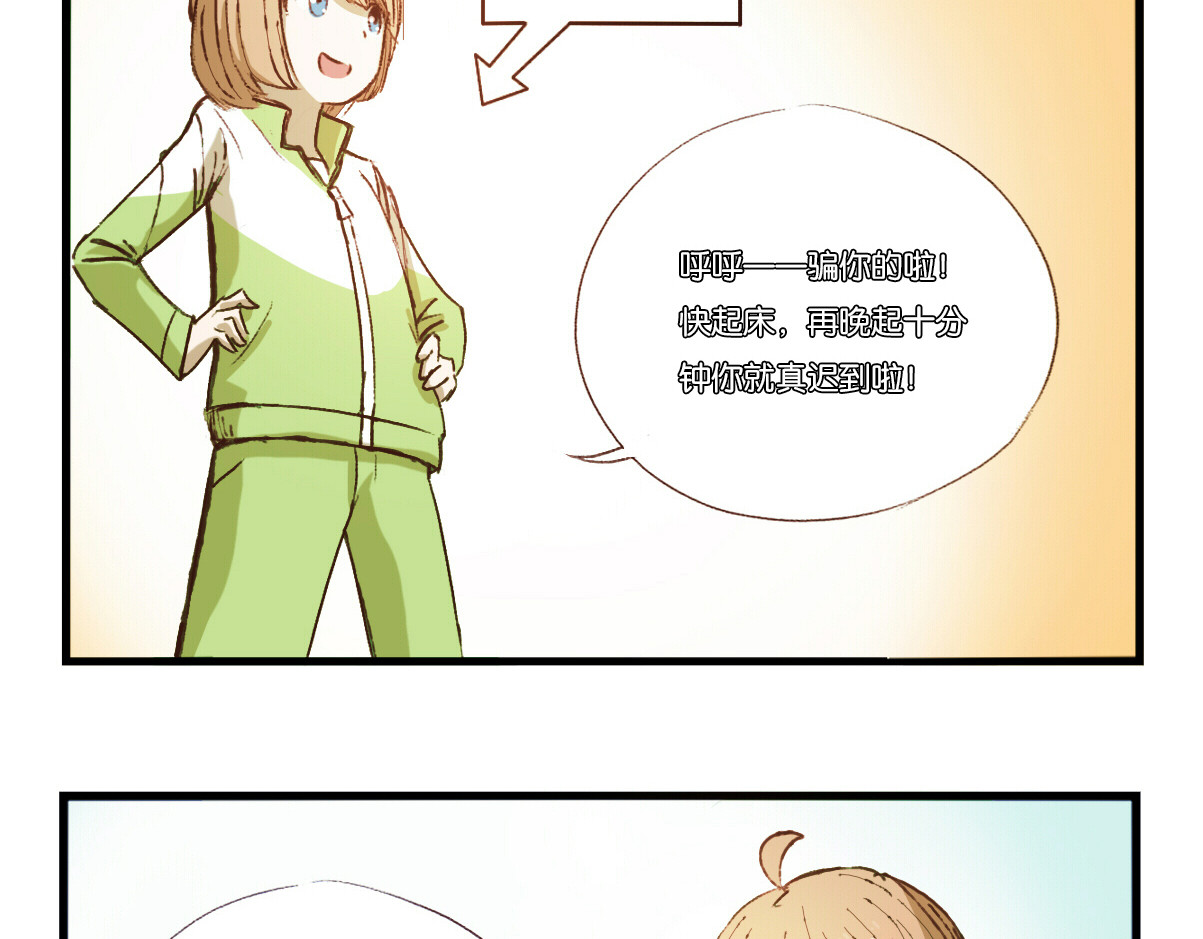 兔之二 第01话  迟到 第4页