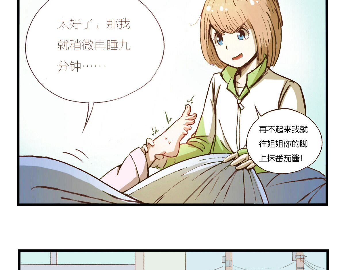 兔之二 第01话  迟到 第5页