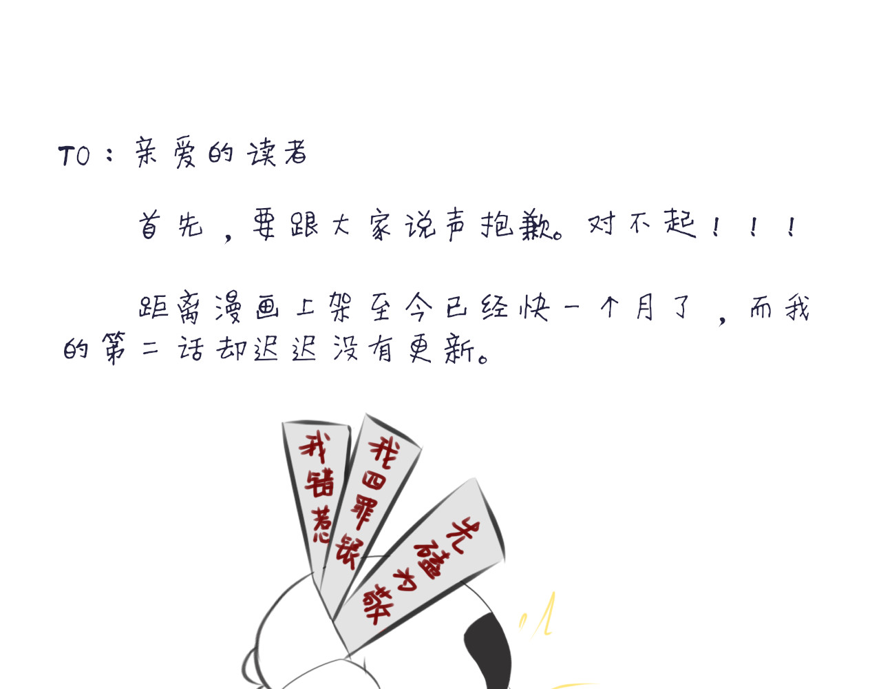 柒年 TO：亲爱的读者 第1页