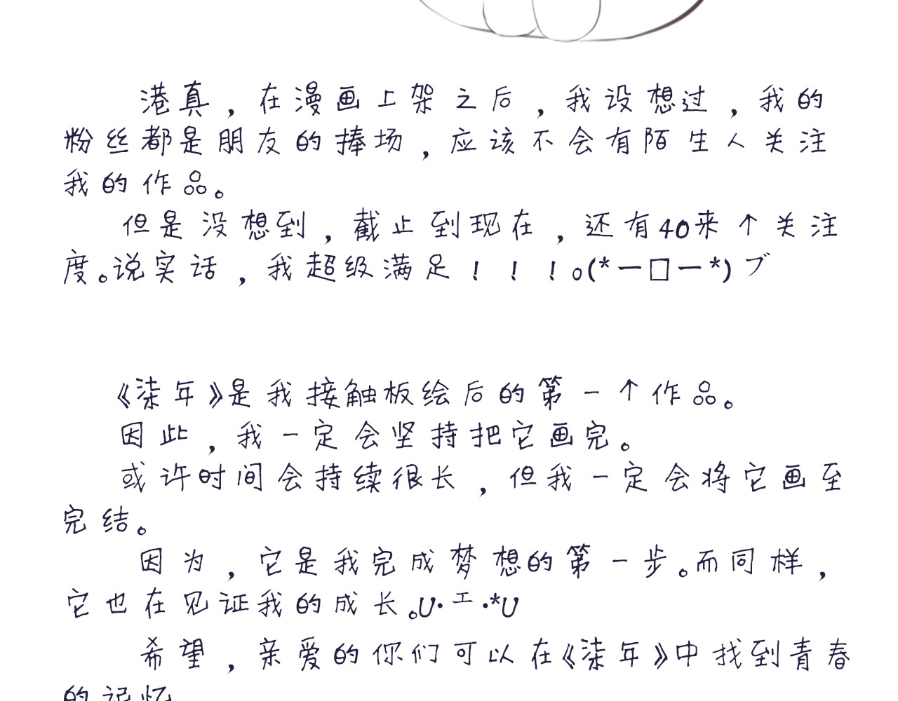 柒年 TO：亲爱的读者 第4页