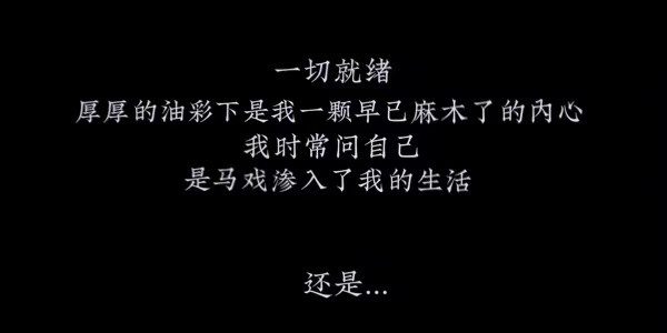 马戏人生 我和草莓 第9页