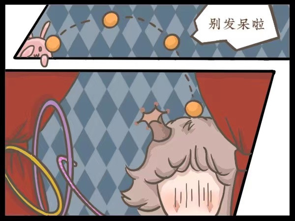马戏人生 我和草莓 第10页
