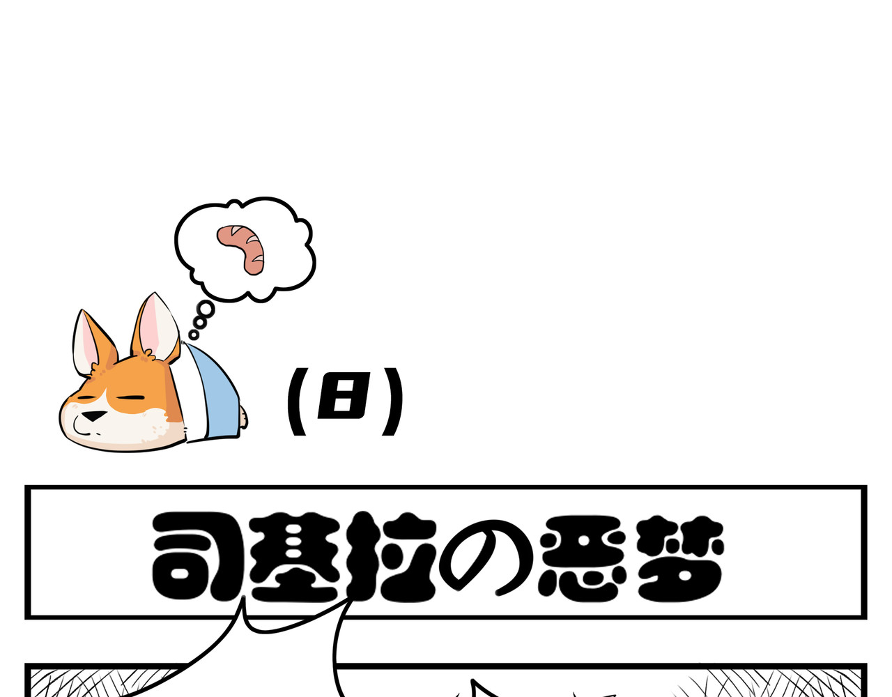 司基拉 你总是心太软 第9页