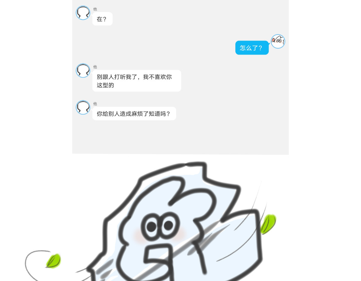爷青 少女的那些心思 第29页