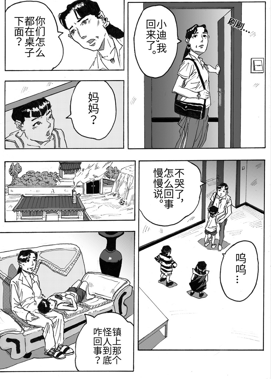 餮宅 第8页
