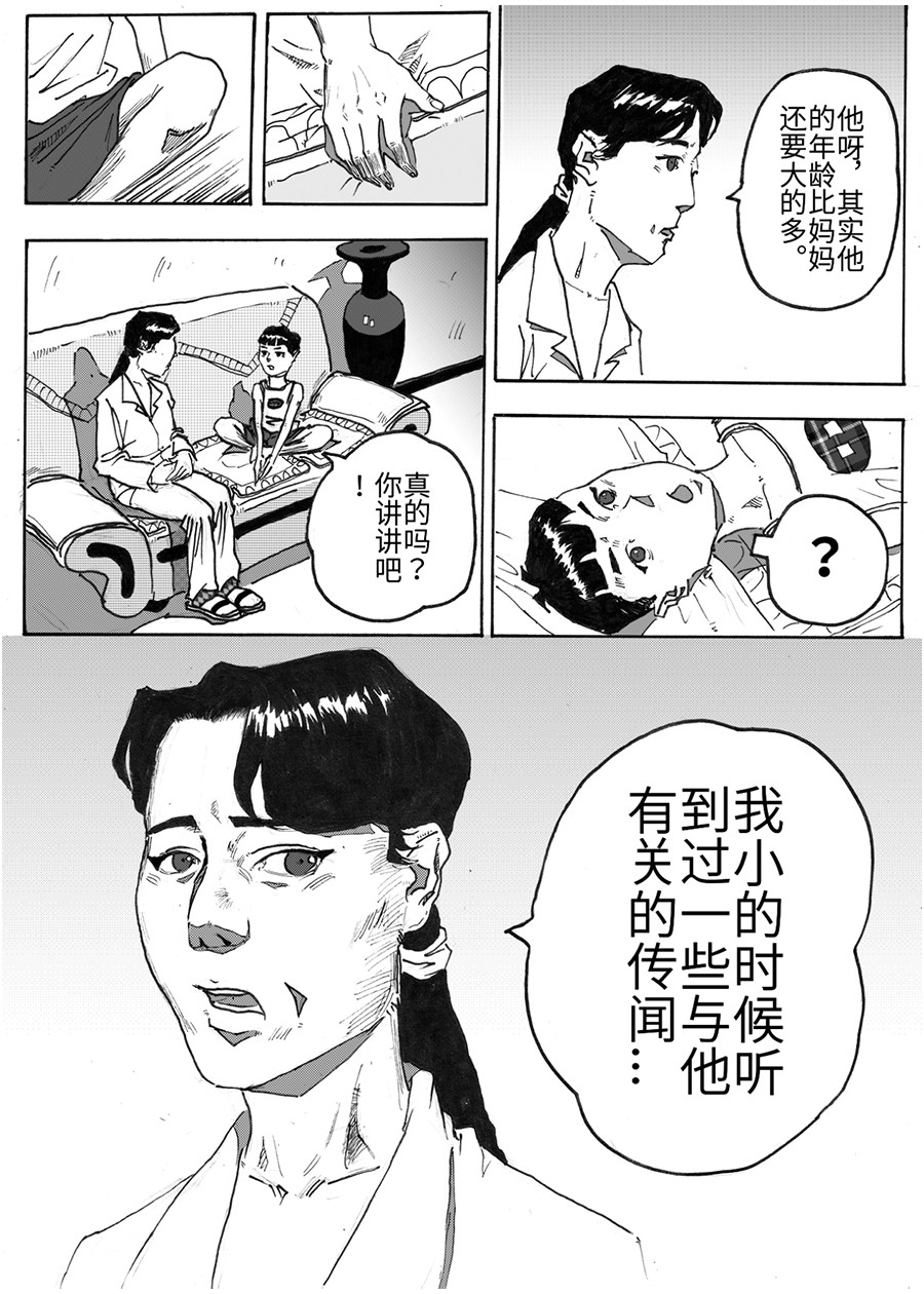 餮宅 第一话 快逃！ 第9页