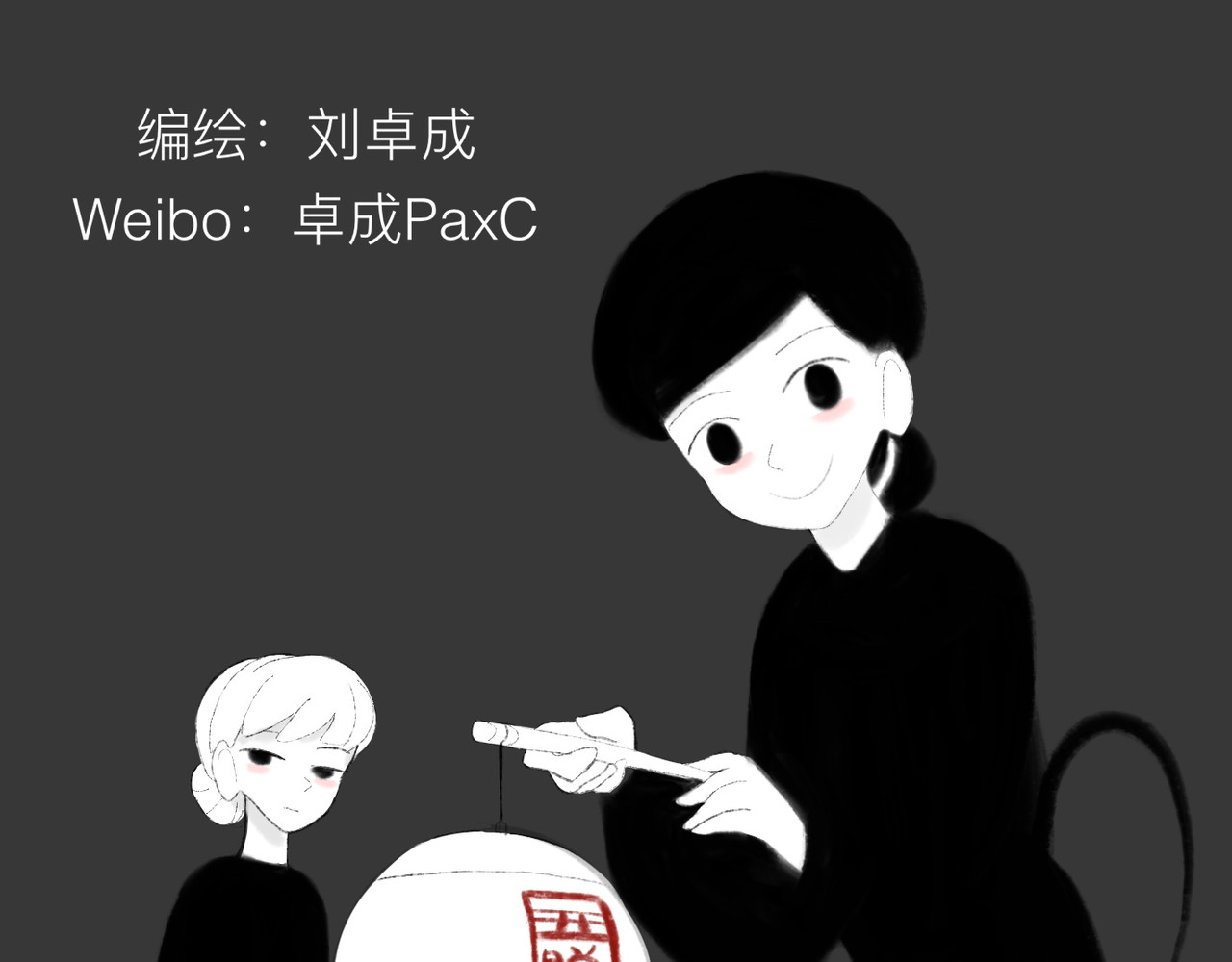 灯娥浮生 第4页