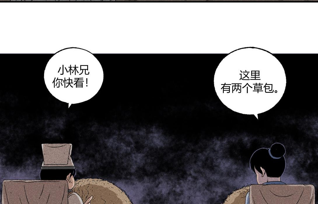 小林怪谈 第9话 一人不进庙＆二人不看井 第46页