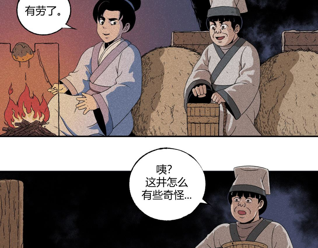 小林怪谈 第9话 一人不进庙＆二人不看井 第49页