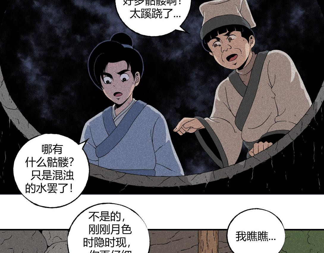 小林怪谈 第9话 一人不进庙＆二人不看井 第53页