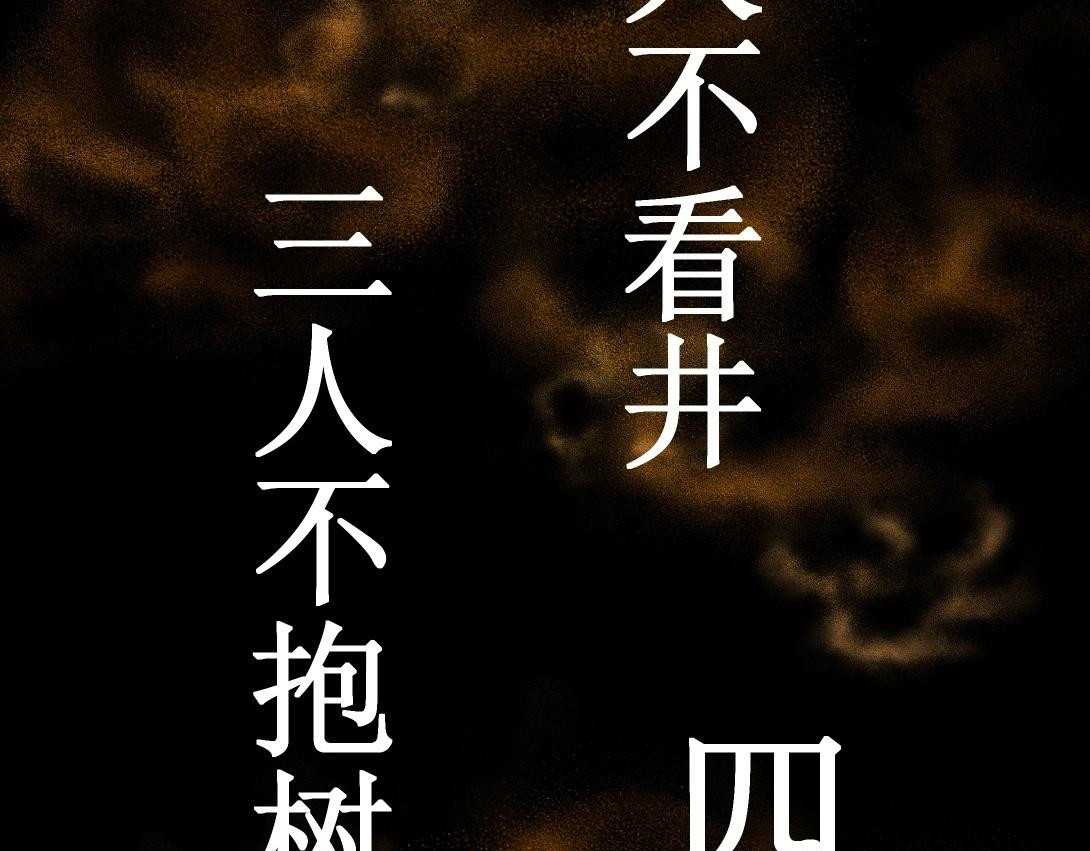 小林怪谈 第9话 一人不进庙＆二人不看井 第7页