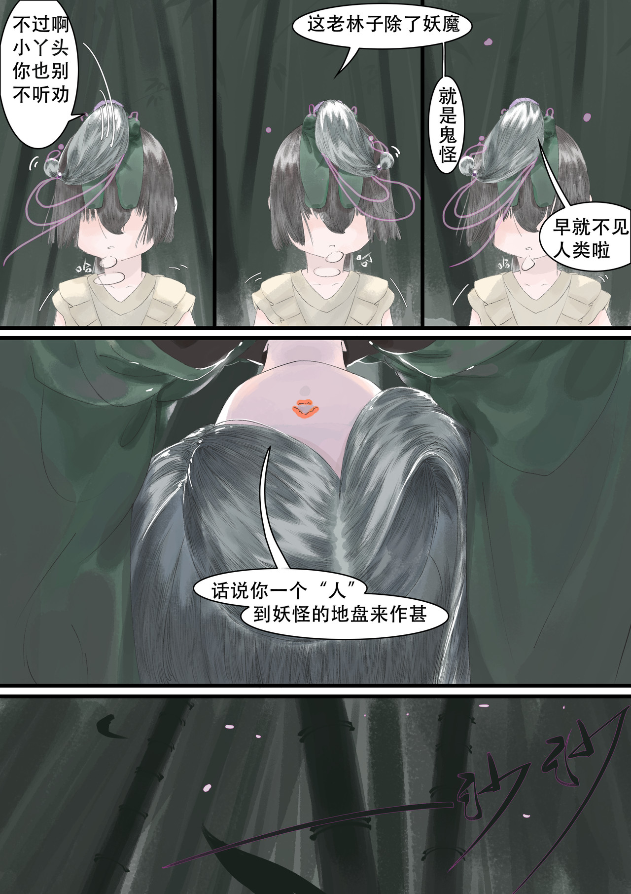 生生 青丝篇<第二> 第3页