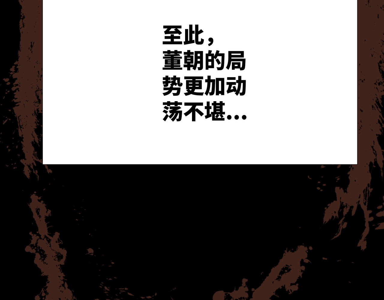 画妖 第一话 第11页