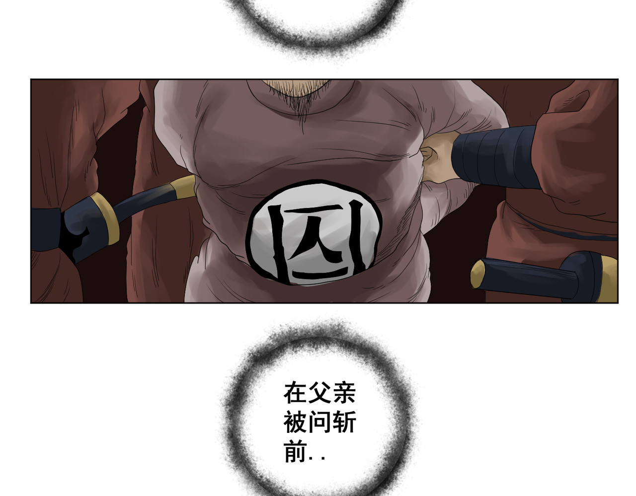 画妖 第一话 第116页