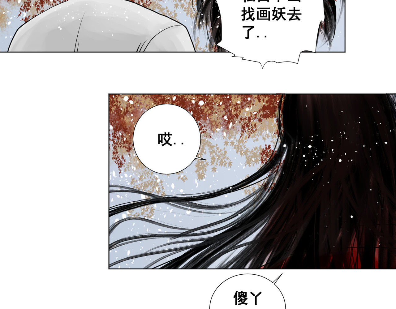 画妖 第一话 第125页