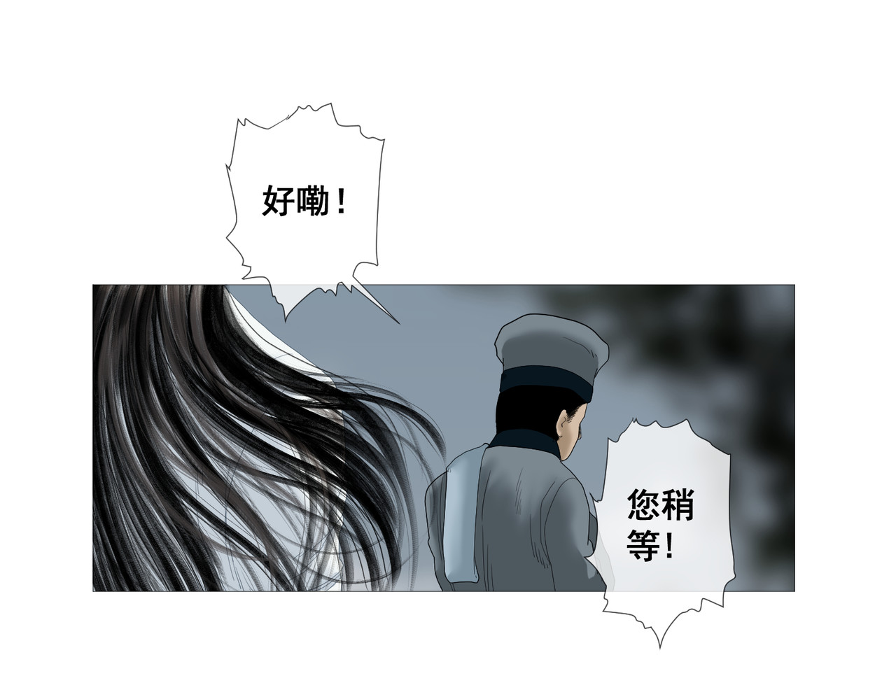 画妖 第一话 第19页