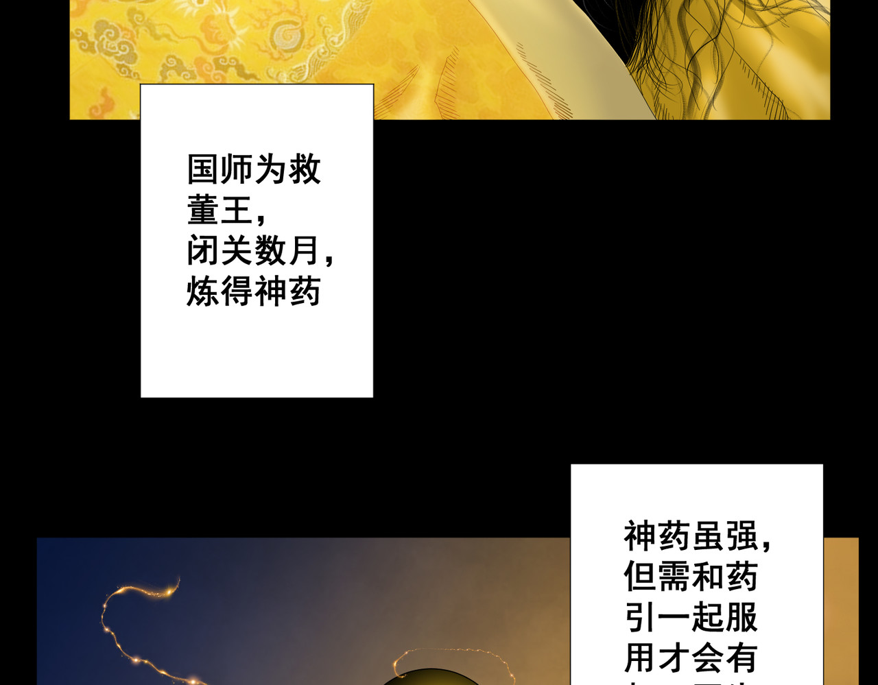 画妖 第3页