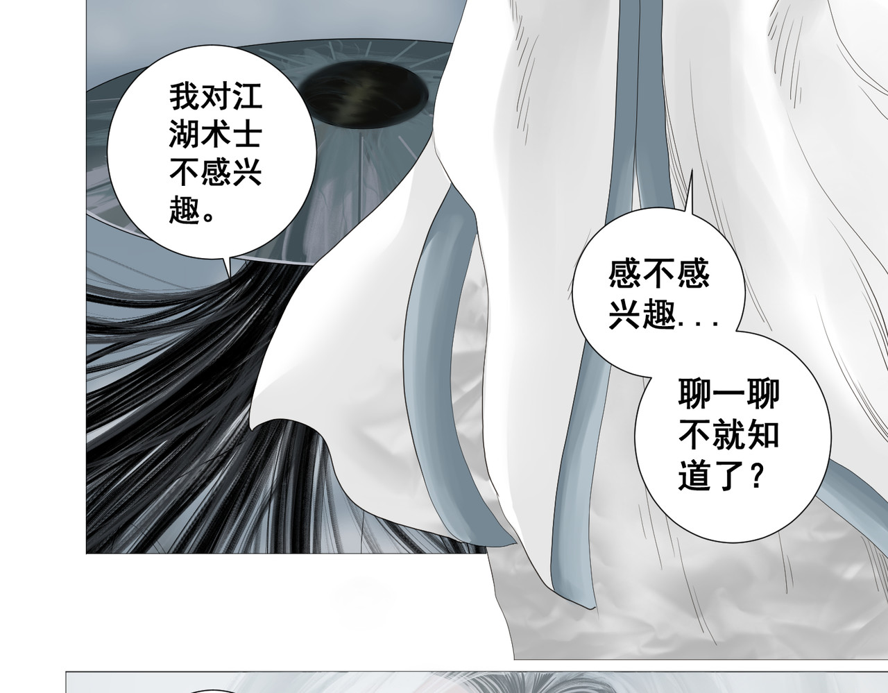 画妖 第一话 第24页