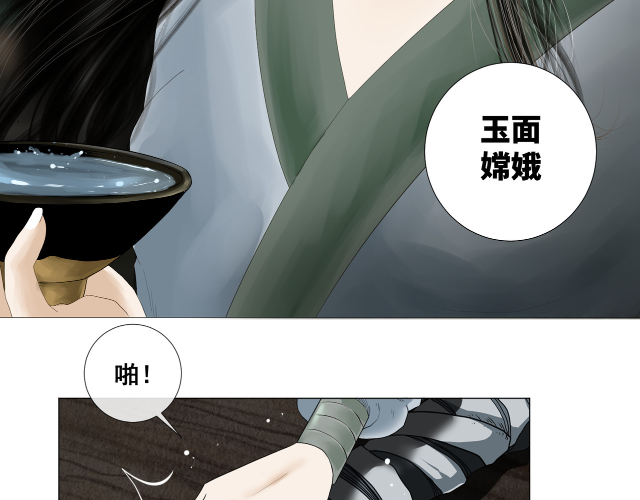 画妖 第一话 第29页