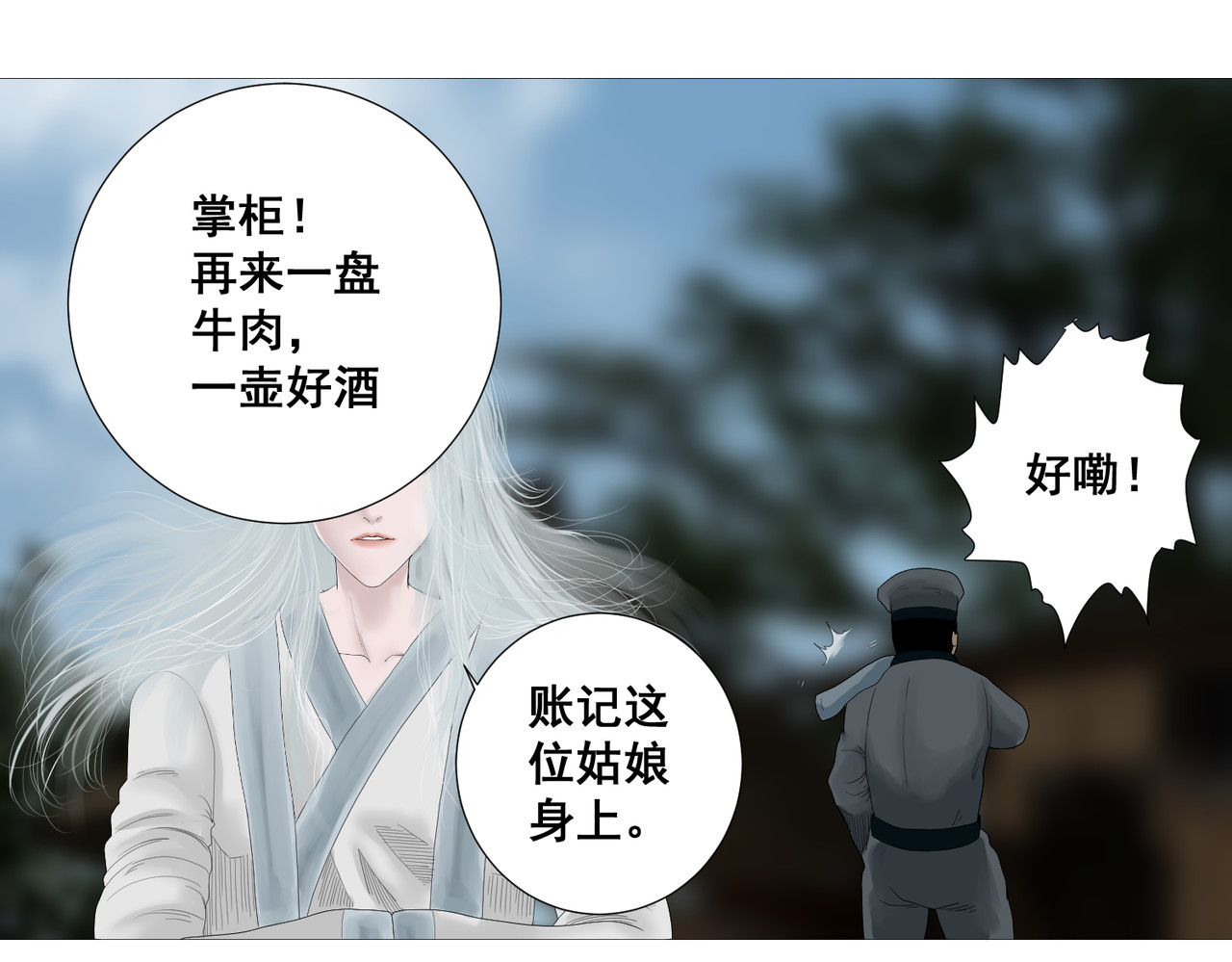 画妖 第一话 第31页