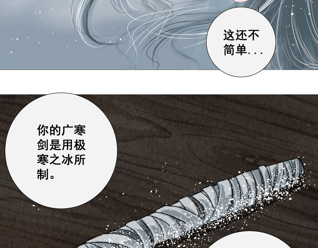 画妖 第一话 第37页