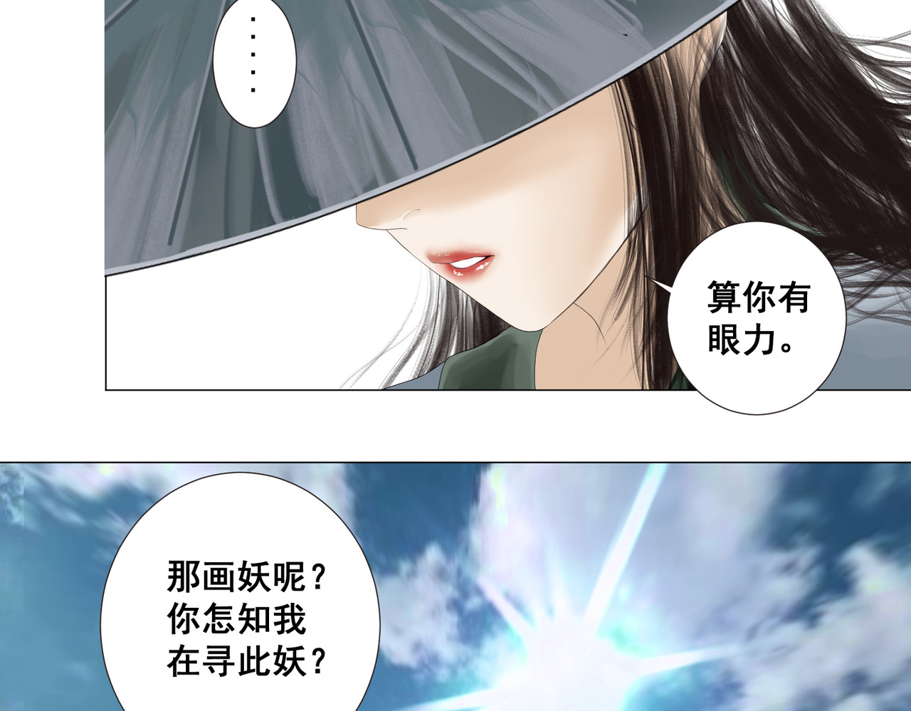 画妖 第一话 第40页