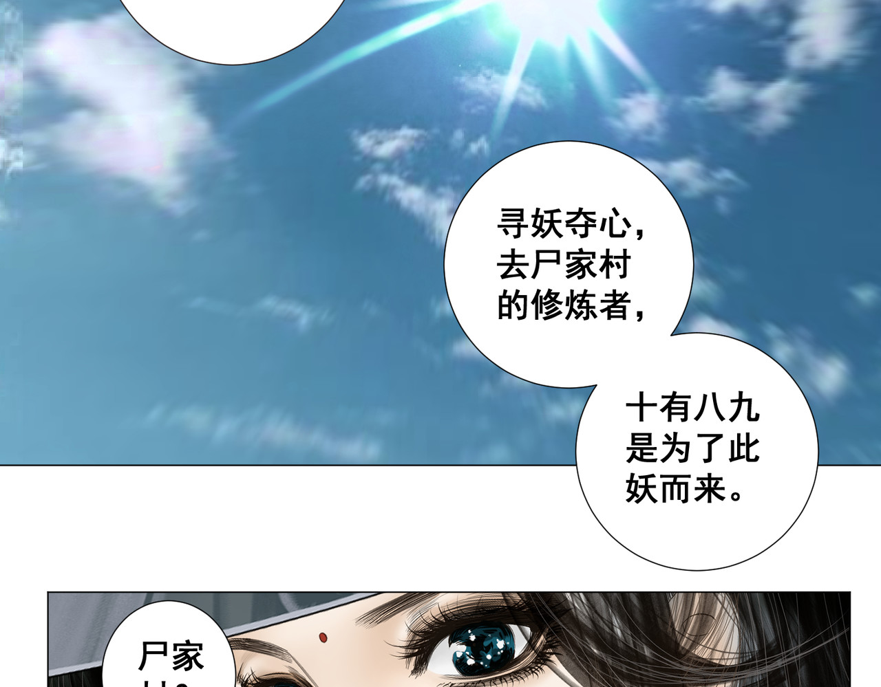 画妖 第一话 第41页