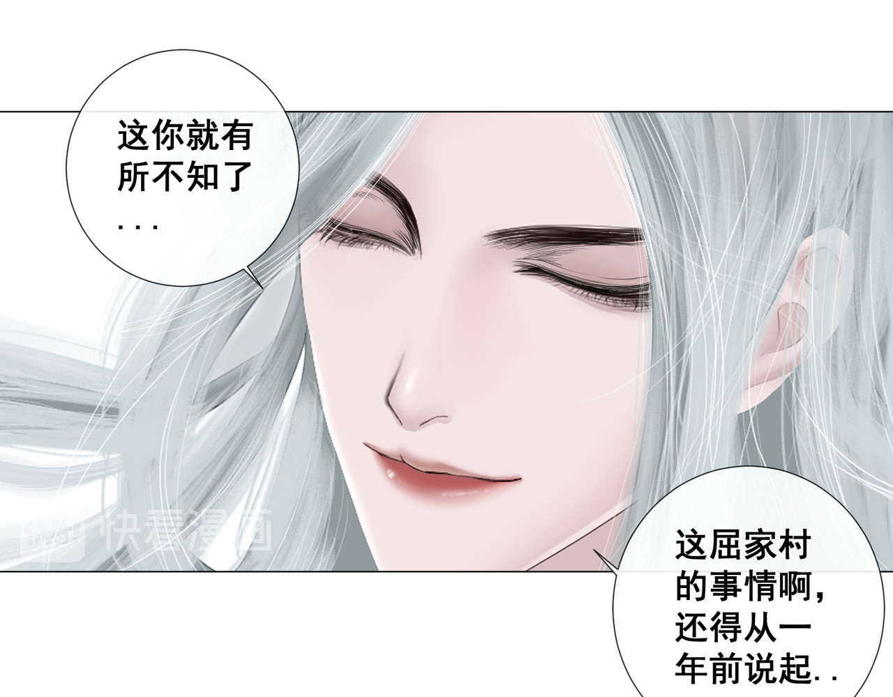 画妖 第一话 第43页