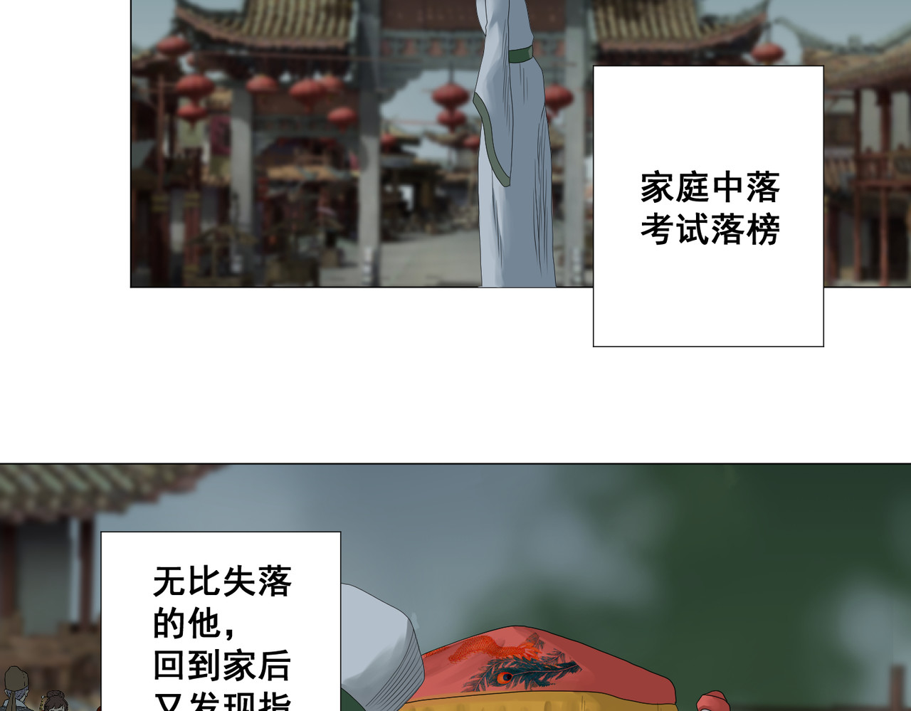 画妖 第一话 第45页