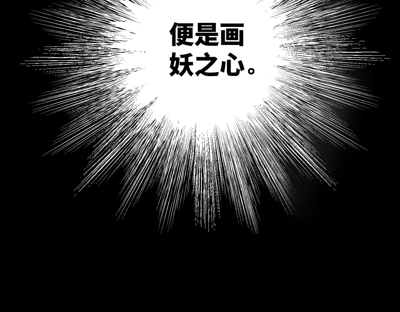 画妖 第6页
