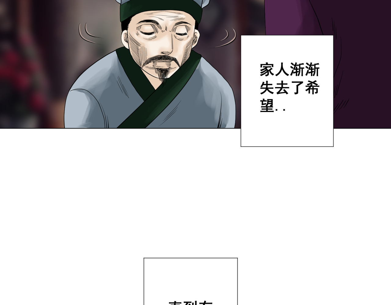 画妖 第一话 第53页