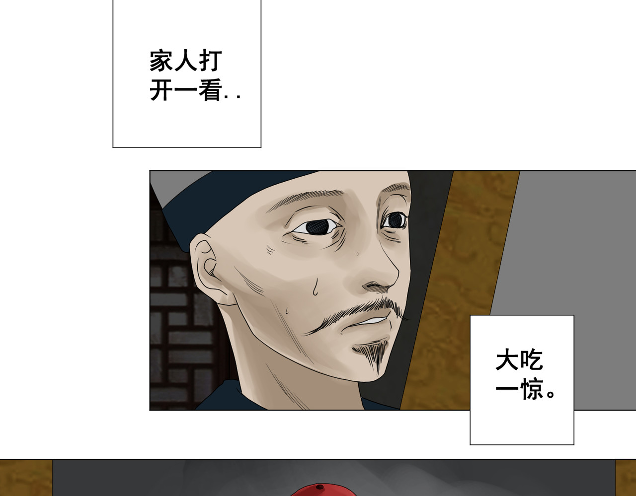 画妖 第一话 第56页