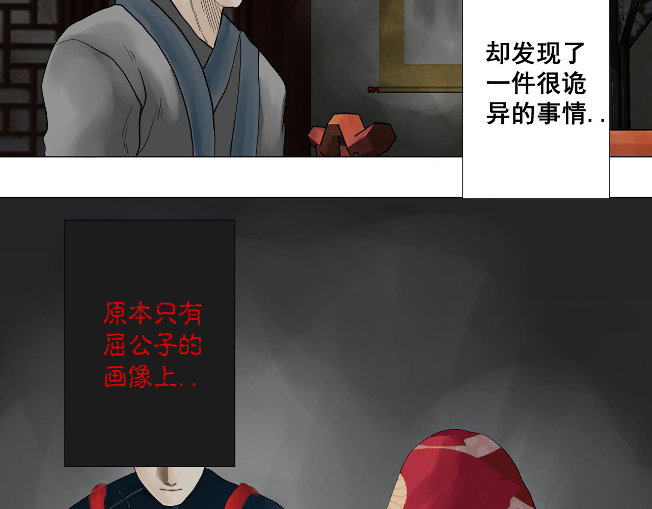 画妖 第一话 第64页