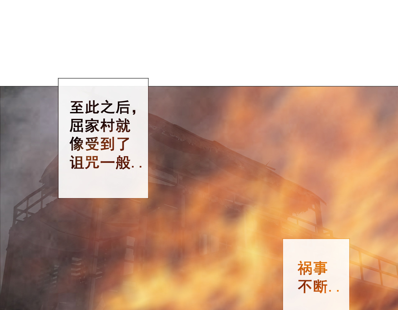 画妖 第一话 第71页
