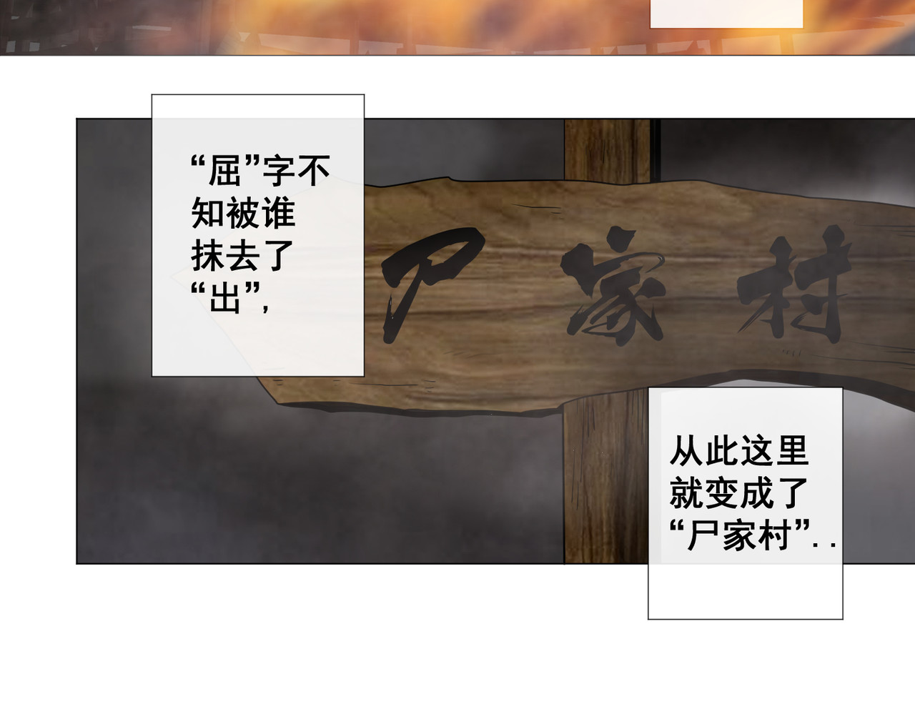 画妖 第一话 第72页