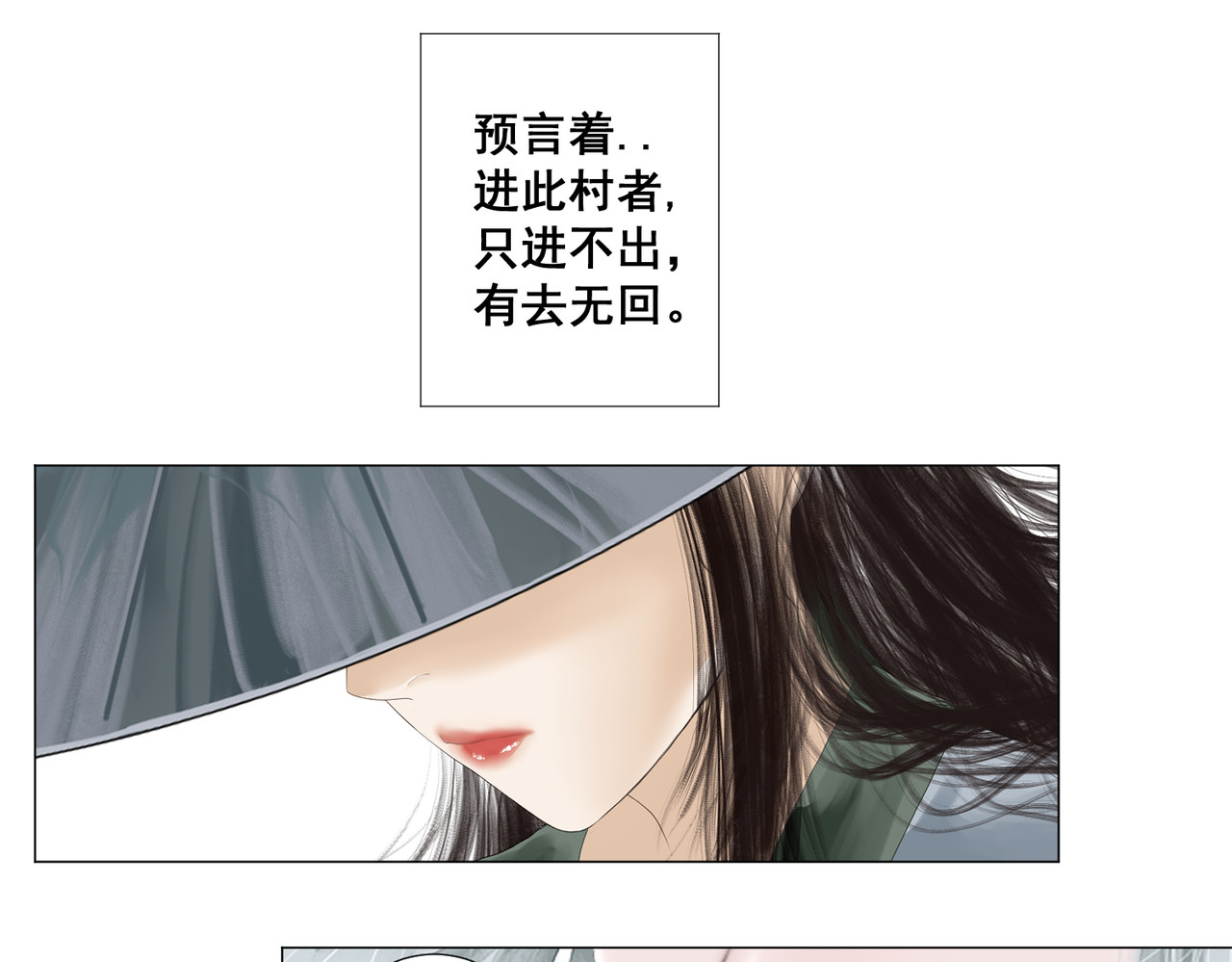 画妖 第一话 第73页